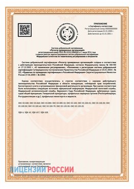 Приложение СТО 03.080.02033720.1-2020 (Образец) Камень-Рыболов Сертификат СТО 03.080.02033720.1-2020